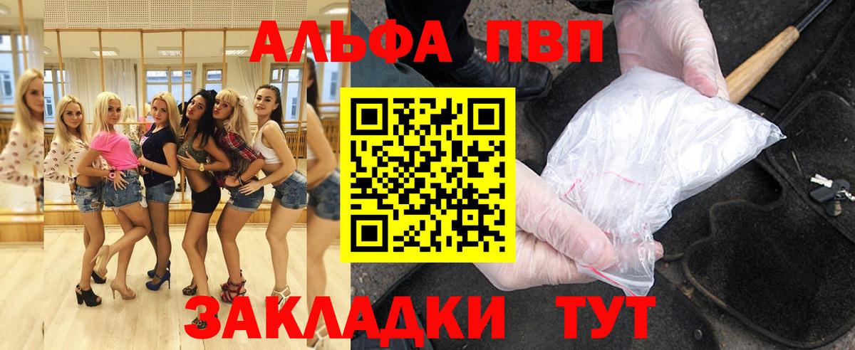 А ПВП  Alpha PVP СК  А ПВП СК  Новоалтайск  Вход с VPN  А ПВП Соль 
