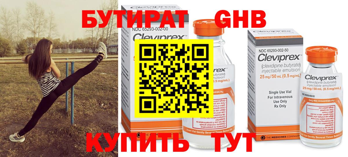 Новоалтайск  БУТИРАТ  Вход с VPN  БУТИРАТ оксибутират 