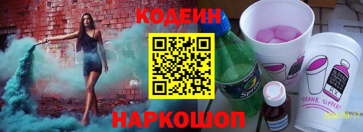 Codein Purple Drank  Кодеин Purple Drank  Новоалтайск  Вход с VPN 