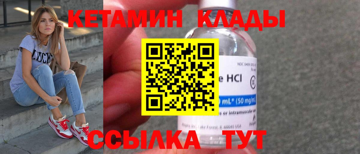 Кетамин VHQ Новоалтайск