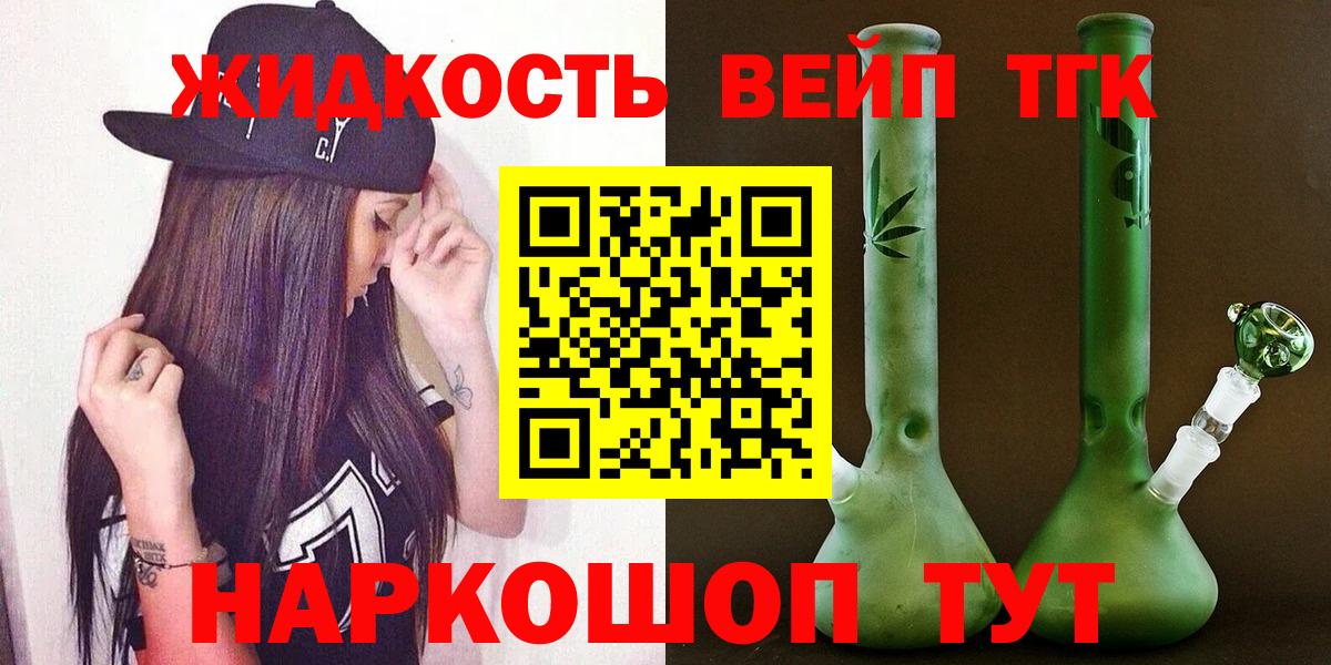 Дистиллят ТГК жижа Новоалтайск